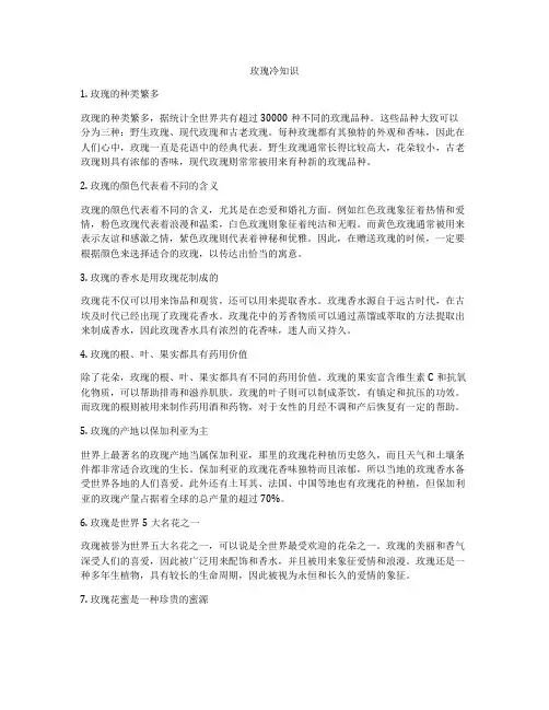 玫瑰冷知识