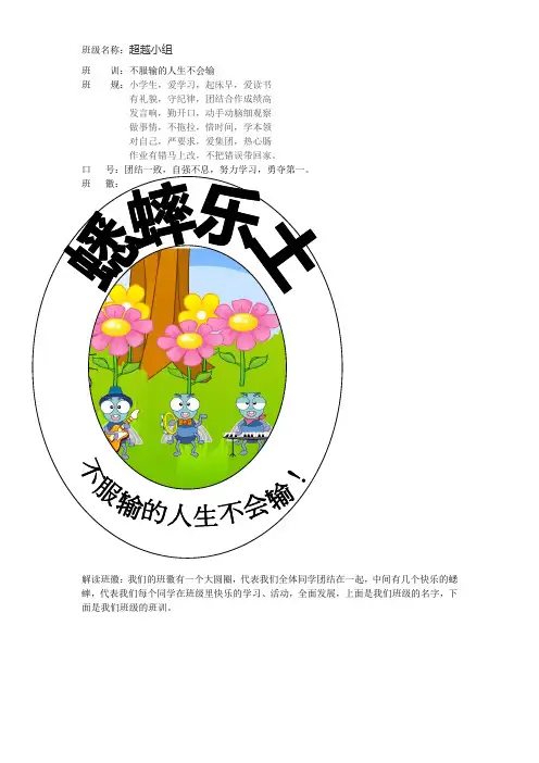 自学小组班徽、组徽、口号、组训、组规