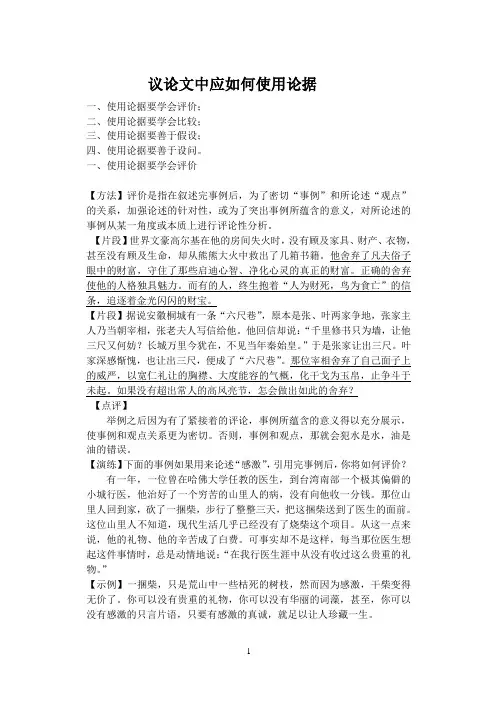 议论文中应如何使用论据