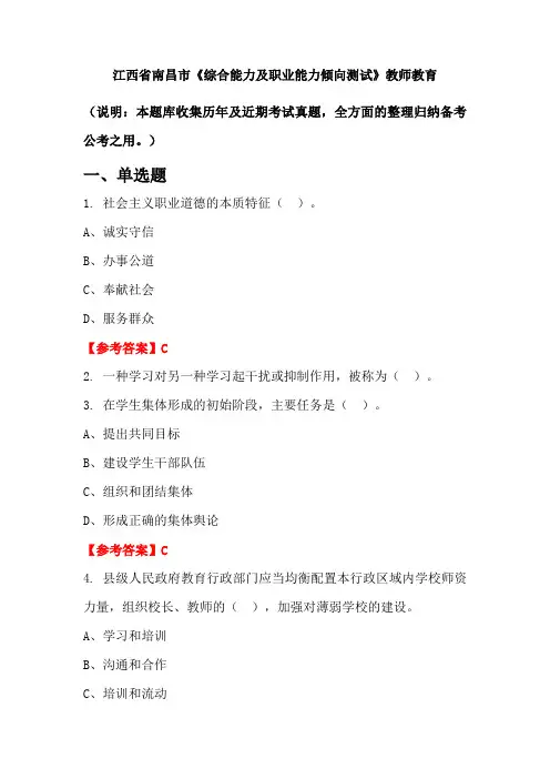 江西省南昌市《综合能力及职业能力倾向测试》国考真题