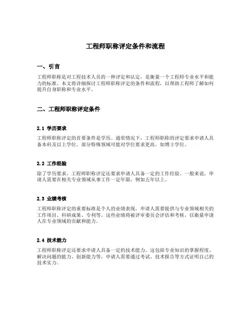 工程师职称评定条件和流程