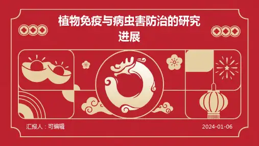 植物免疫与病虫害防治的研究进展