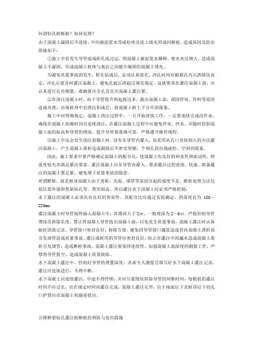何谓钻孔桩断桩
