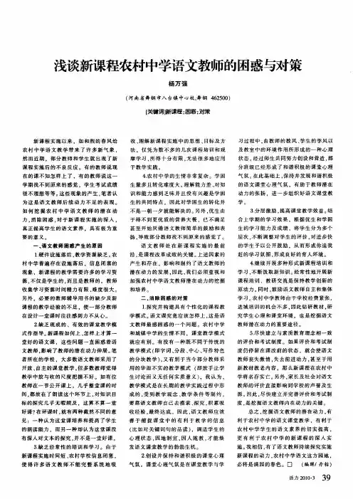 浅谈新课程农村中学语文教师的困惑与对策