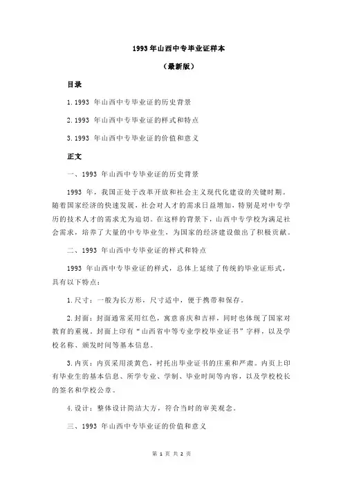 1993年山西中专毕业证样本