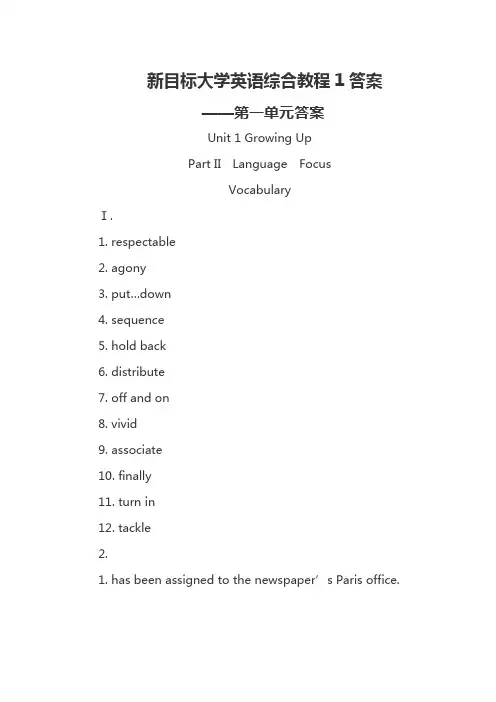 新目标大学英语综合教程1答案