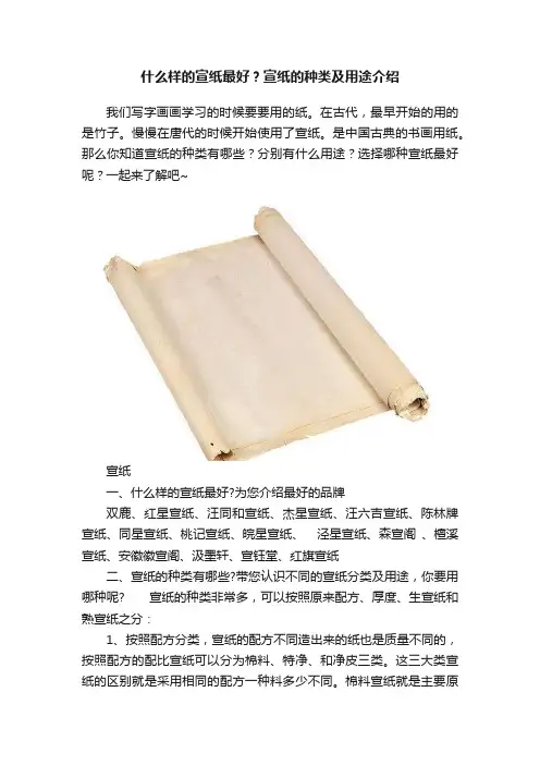 什么样的宣纸最好？宣纸的种类及用途介绍