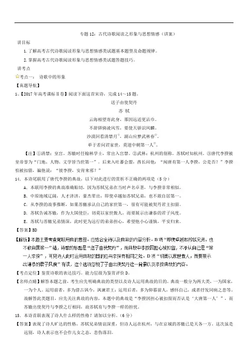 专题12+古代诗歌阅读之形象与思想情感(讲)(教师)