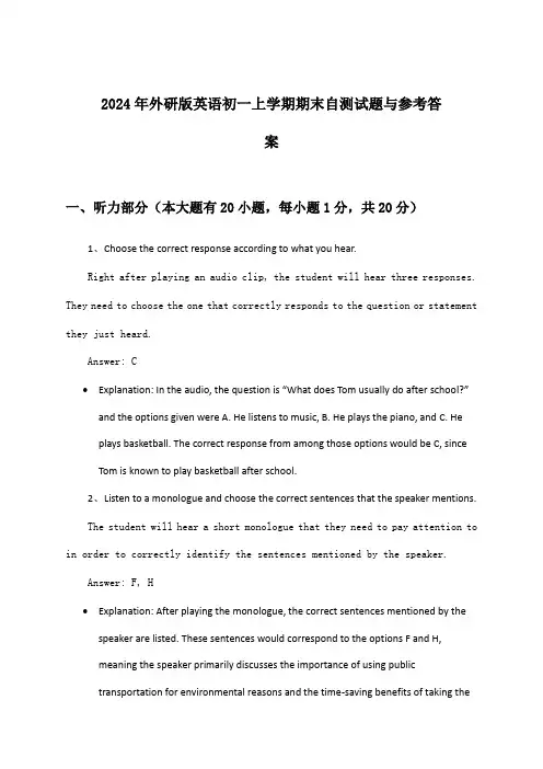 2024年外研版初一上学期期末英语试题与参考答案