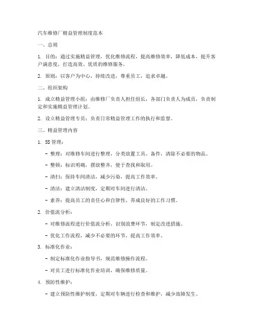 汽修厂精益管理制度范本