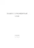 201903《市县级国土空间规划数据库标准(讨论稿)》