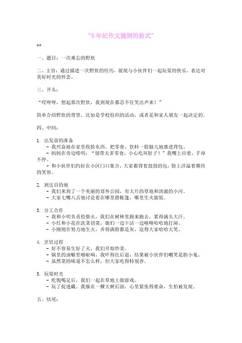 5年纪作文提纲的格式