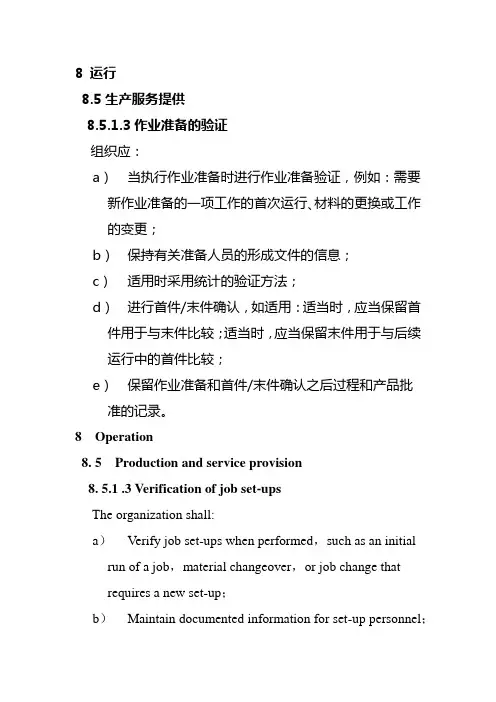 8.5.1.3 作业准备的验证-IATF16949条款解读