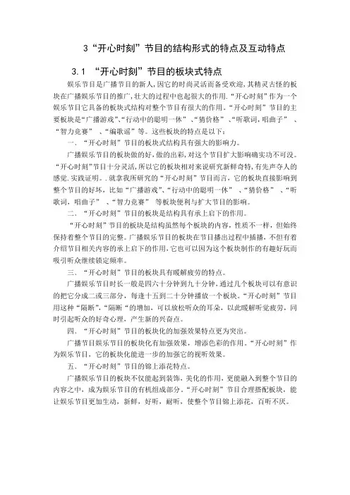 开心时刻节目