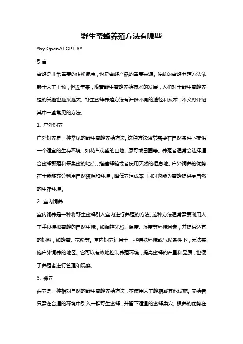 野生蜜蜂养殖方法有哪些