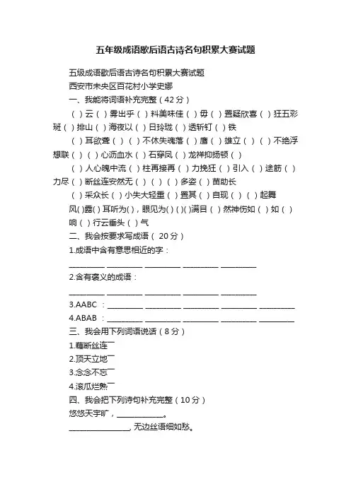五年级成语歇后语古诗名句积累大赛试题