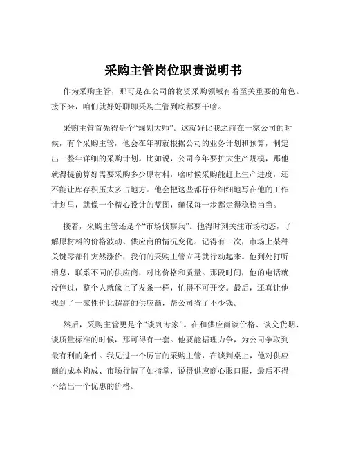 采购主管岗位职责说明书