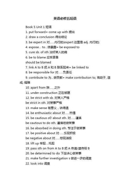 英语必修五短语