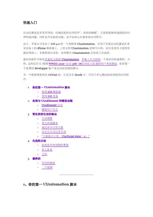 iOS的自动化测试UIAutomation