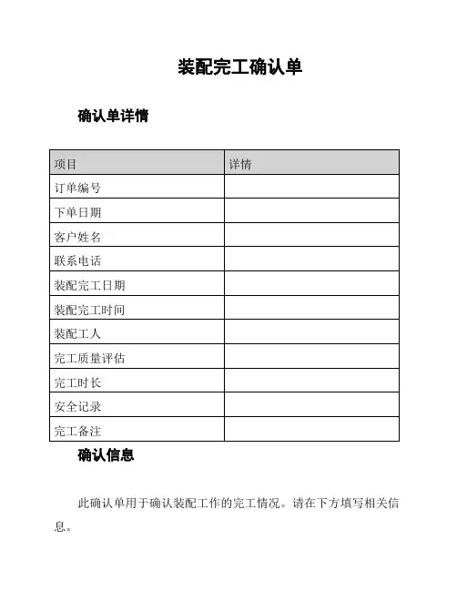 装配完工确认单