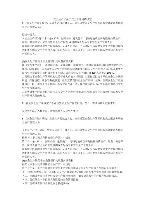 安全生产法关于安全管理机构设置安全生产