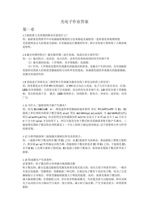 光电子作业答案