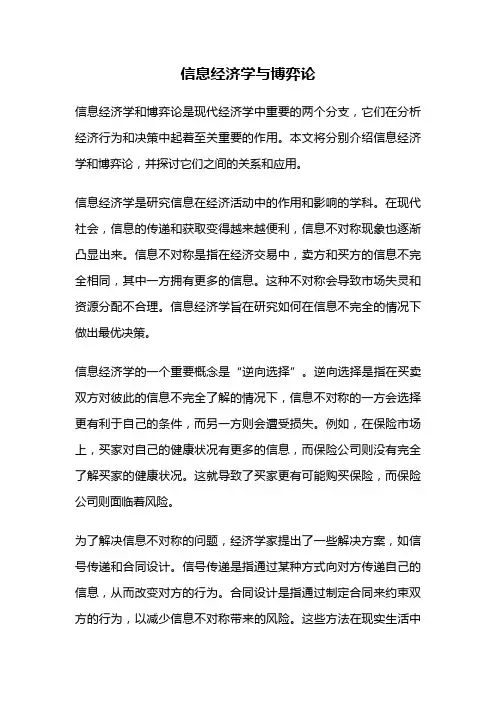 信息经济学与博弈论