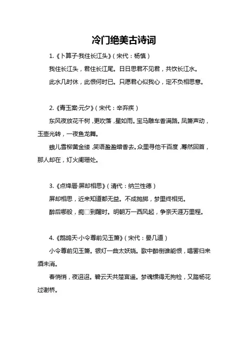 冷门绝美古诗词