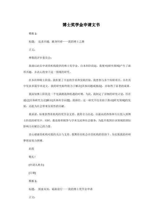 博士奖学金申请文书