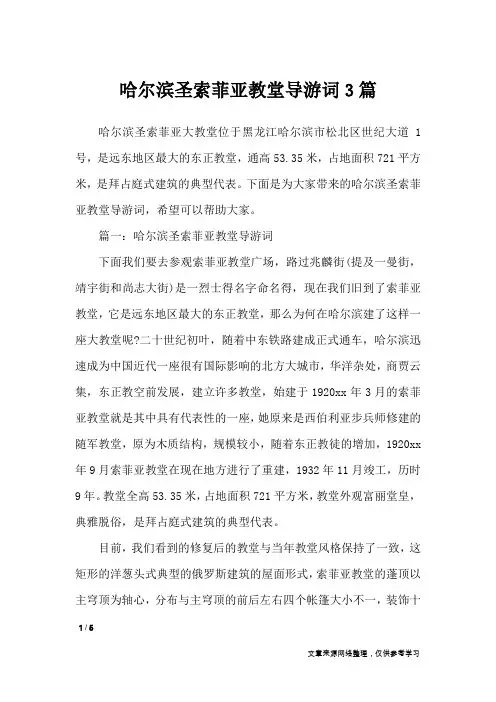 哈尔滨圣索菲亚教堂导游词3篇_导游词