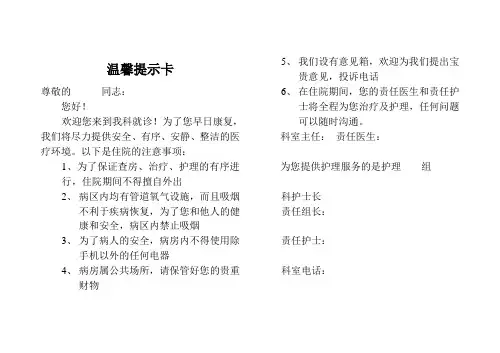 床头温馨提示卡