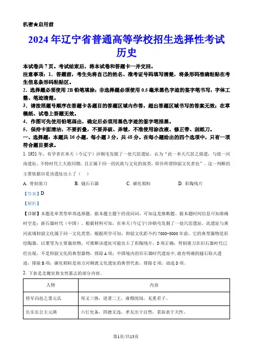 2024年辽宁高考历史真题+答案详解版