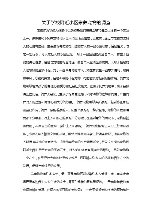 豢养宠物的利与弊
