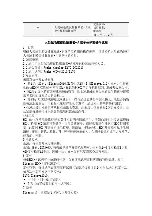 人类绒毛膜促性腺激素+β亚单位
