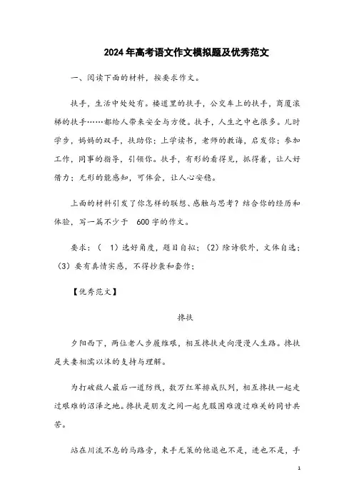 2024年高考语文作文模拟题及优秀范文
