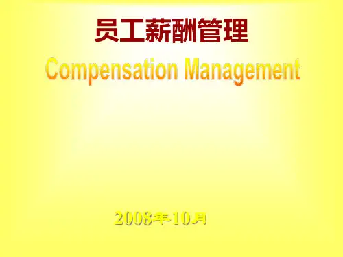 人力资源管理-员工薪酬管理(PPT72页)