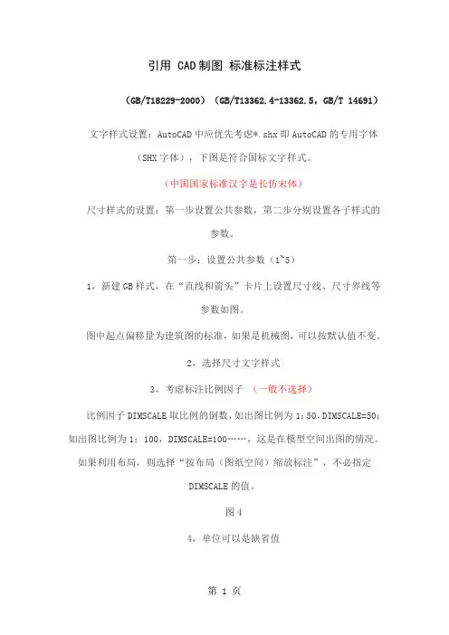 CAD制图标准标注样式-9页精选文档