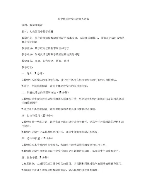 高中数学放缩法教案人教版