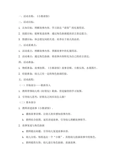 幼儿园教资面试语言活动教案模板