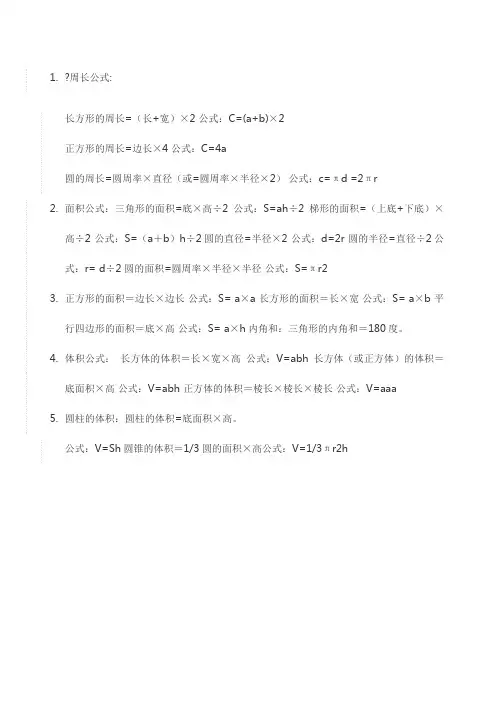 周长公式