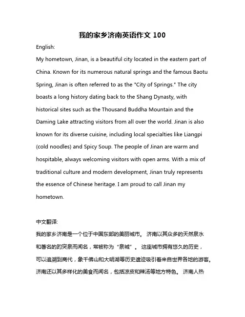 我的家乡济南英语作文100