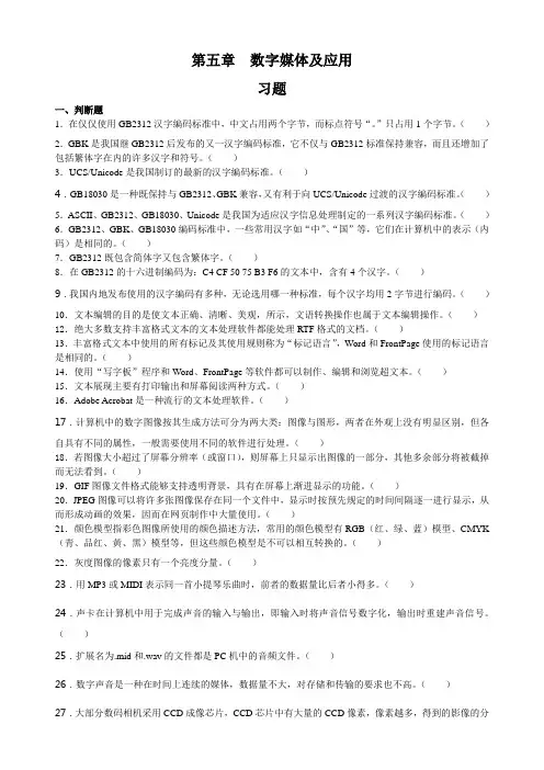 第五章  数字媒体及应用习题
