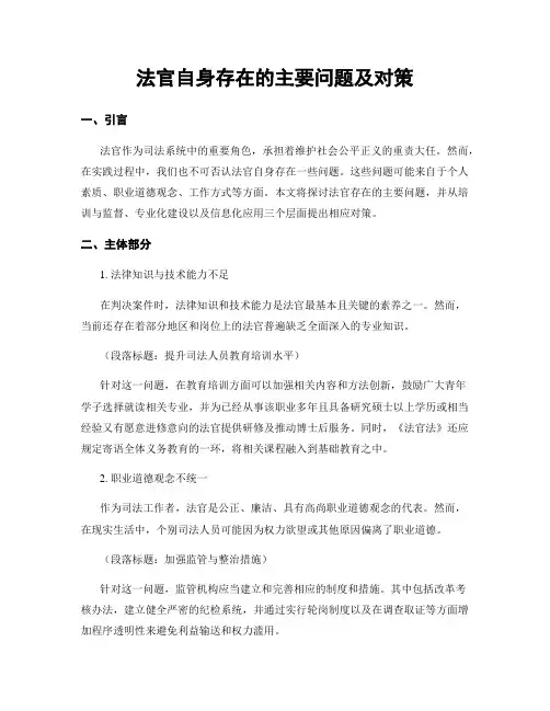 法官自身存在的主要问题及对策