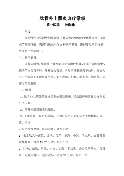 肱骨外上髁炎诊疗常规