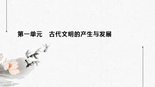 统编版必修中外历史纲要下第一单元古代世界的帝国与文明的交流 完美课件