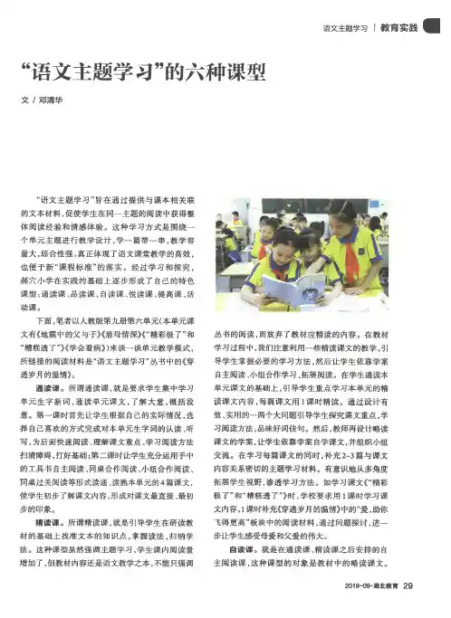 “语文主题学习”的六种课型