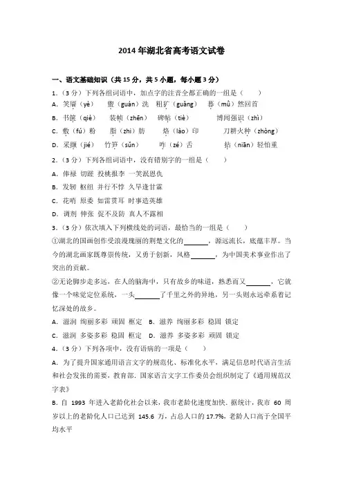 2014年湖北省高考语文试卷
