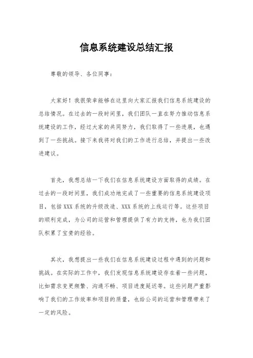 信息系统建设总结汇报