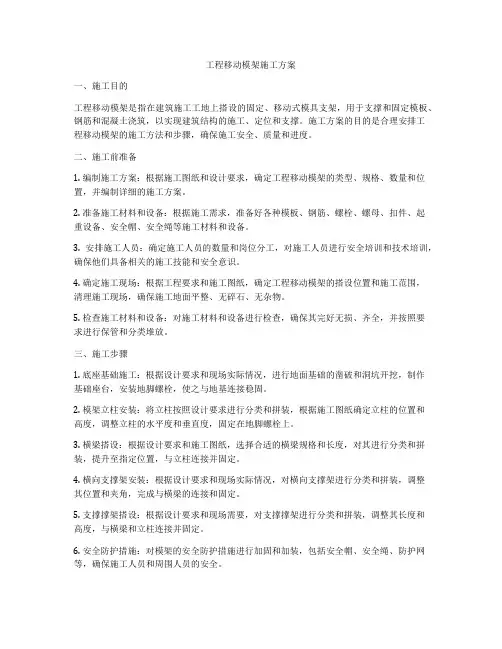 工程移动模架施工方案