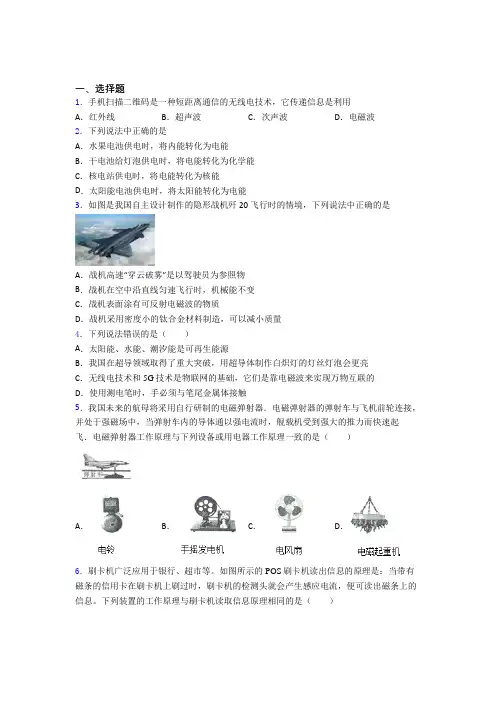 厦门市初中物理九年级全册期末测试卷(含答案解析)